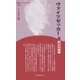 ヴァイツゼッカー 新装版 (CenturyBooks―人と思想〈111〉) [全集叢書]