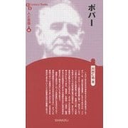 ポパー 新装版 (CenturyBooks―人と思想〈85〉) [全集叢書]
