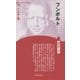 フンボルト 新装版 (CenturyBooks―人と思想〈86〉) [全集叢書]