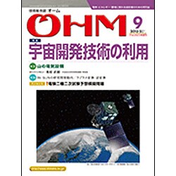OHM (オーム) 2015年 09月号 [雑誌]