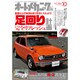 オートメカニック 2015年 10月号 [雑誌]