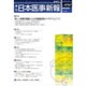 日本医事新報 2015年 9/5号 No.4767 [雑誌]