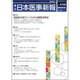 日本医事新報 2015年 9/19号 No.4769 [雑誌]