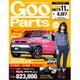 Goo Parts (グー・パーツ) 2015年 11月号 [雑誌]