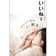 いいね 2015年 10月号 18 [雑誌]