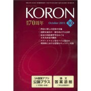 KEiSAtsu KORon (警察公論) 2015年 10月号 [雑誌]