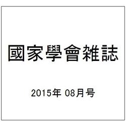 國家學會雑誌 2015年 08月号 [雑誌]