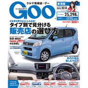 GOO 東海版 2015年 10/14号 [雑誌]