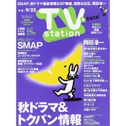 TV Station (テレビ・ステーション) 関西版 2015年 9/12号 [雑誌]