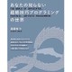あなたの知らない超絶技巧プログラミングの世界 [単行本]