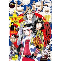 ヒバナ 2015年 10/10号 10 [雑誌]