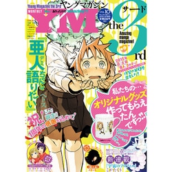 サード 2015年 9/20号 vol.10 [雑誌]