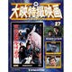 大映特撮映画DVDコレクション 2015年 9/29号 27 [雑誌]