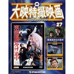 大映特撮映画DVDコレクション 2015年 9/29号 27 [雑誌]