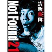 Not Found 21 -ネットから削除された禁断動画- [DVD]