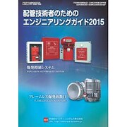 増刊配管技術 2015年 09月号 [雑誌]