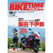 BIKE TIME TOKAI 2015年 10月号 [雑誌]