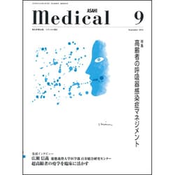 メディカル朝日 2015年 09月号 [雑誌]