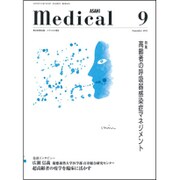 メディカル朝日 2015年 09月号 [雑誌]