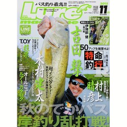 Lure magazine (ルアーマガジン) 2015年 11月号 [雑誌]