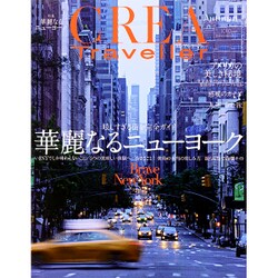CREA TRAVELLER (クレア トラベラー) 2015年 10月号 No.43 [雑誌]