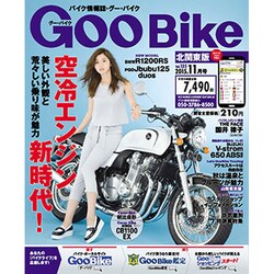 GOO Bike 北関東版 2015年 11月号 [雑誌]
