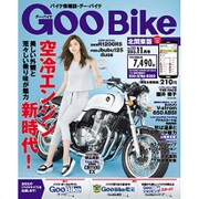 GOO Bike 北関東版 2015年 11月号 [雑誌]