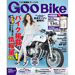 GooBike中四国版 2015年 11月号 [雑誌]