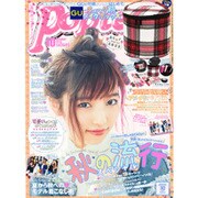 Popteen (ポップティーン) 2015年 10月号 [雑誌]