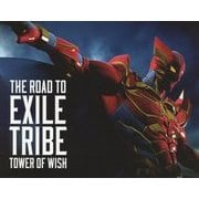 THE ROAD TO EXILE TRIBE TOWER OF WISH [図鑑]