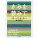 きみを夢みて(ちくま文庫) [文庫]