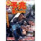 自然災害この予兆に気を付けろ！ [ムックその他]