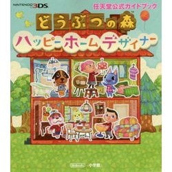 ヨドバシ.com - どうぶつの森ハッピーホームデザイナー(任天堂公式