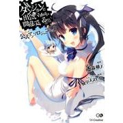 ダンジョンに出会いを求めるのは間違っているだろうか－公式アンソロジーコミック [コミック]