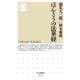 ほんとうの法華経(ちくま新書) [新書]