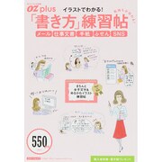 気持ちが伝わる「書き方」練習帖 (スターツムック) [ムックその他]
