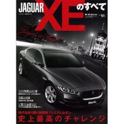 ジャガーXEのすべて (モーターファン別冊) [ムックその他]