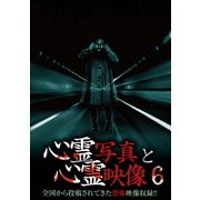 心霊写真と心霊映像6