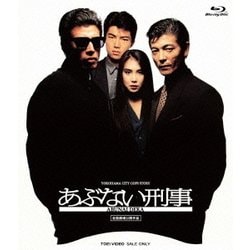 ヨドバシ.com - あぶない刑事 [Blu-ray Disc] 通販【全品無料配達】