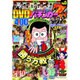 DVD漫画パチンカーZ 2015年 10月号 [雑誌]