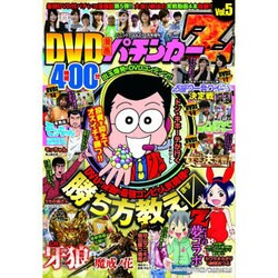 DVD漫画パチンカーZ 2015年 10月号 [雑誌]