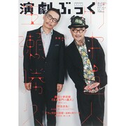 演劇ぶっく 2015年 10月号 [雑誌]
