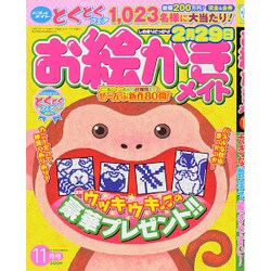 お絵かきメイト 2015年 11月号 [雑誌]