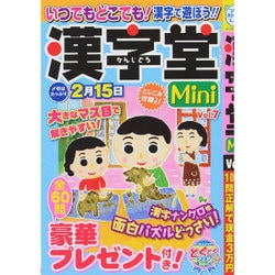 漢字堂Mini 2015年 11月号 vol.7 [雑誌]