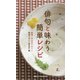 俳句と味わう簡単レシピ [単行本]