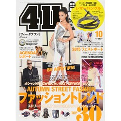 411(フォーダブワン) 2015年 10月号 [雑誌]