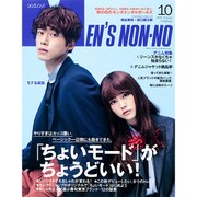 MEN'S NON・NO (メンズ ノンノ) 2015年 10月号 [雑誌]