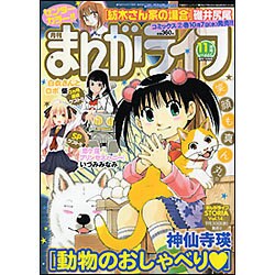 月刊 まんがライフ 2015年 11月号 [雑誌]