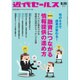 近代セールス 2015年 9/15号 [雑誌]