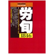 労働法律旬報 2015年 8/25号 [雑誌]